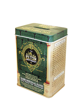 The Official Rabbi Meir Baal Hanes Tzedoke Box